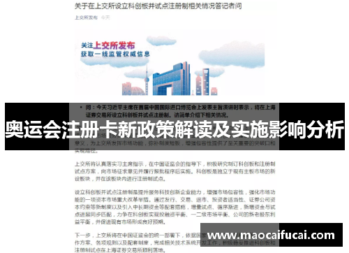 奥运会注册卡新政策解读及实施影响分析 奥运会注册卡新政策解读及实施影响分析